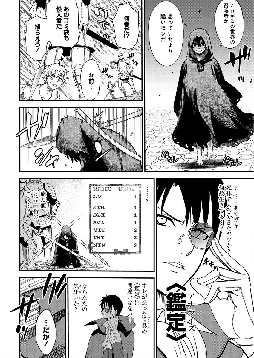 Cheat Eater Isekai Shoukan Kotogotoku Horobubeshi - Chapter 1 - Page 37