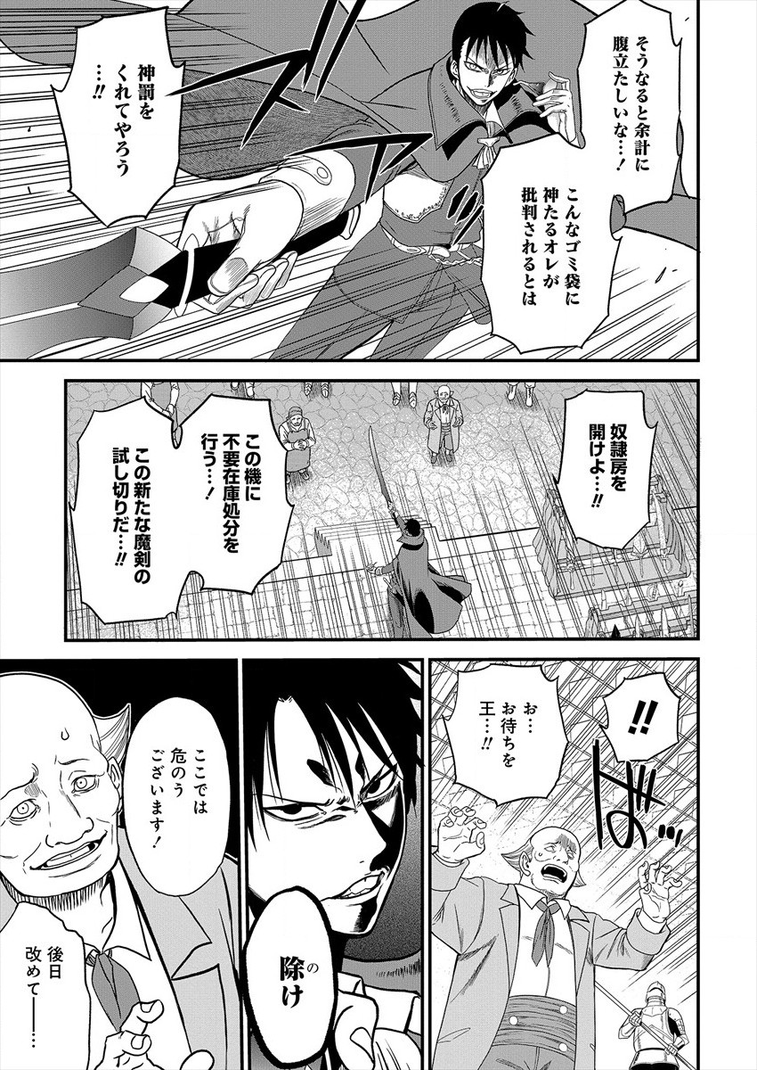 Cheat Eater Isekai Shoukan Kotogotoku Horobubeshi - Chapter 1 - Page 38