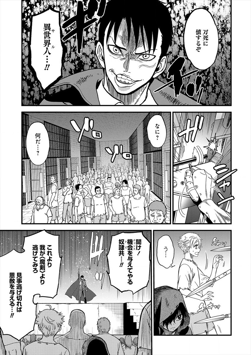 Cheat Eater Isekai Shoukan Kotogotoku Horobubeshi - Chapter 1 - Page 40