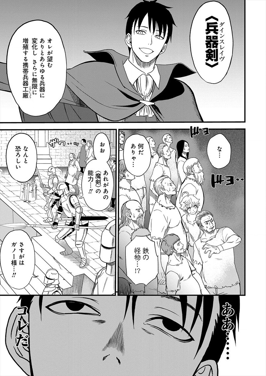 Cheat Eater Isekai Shoukan Kotogotoku Horobubeshi - Chapter 1 - Page 42