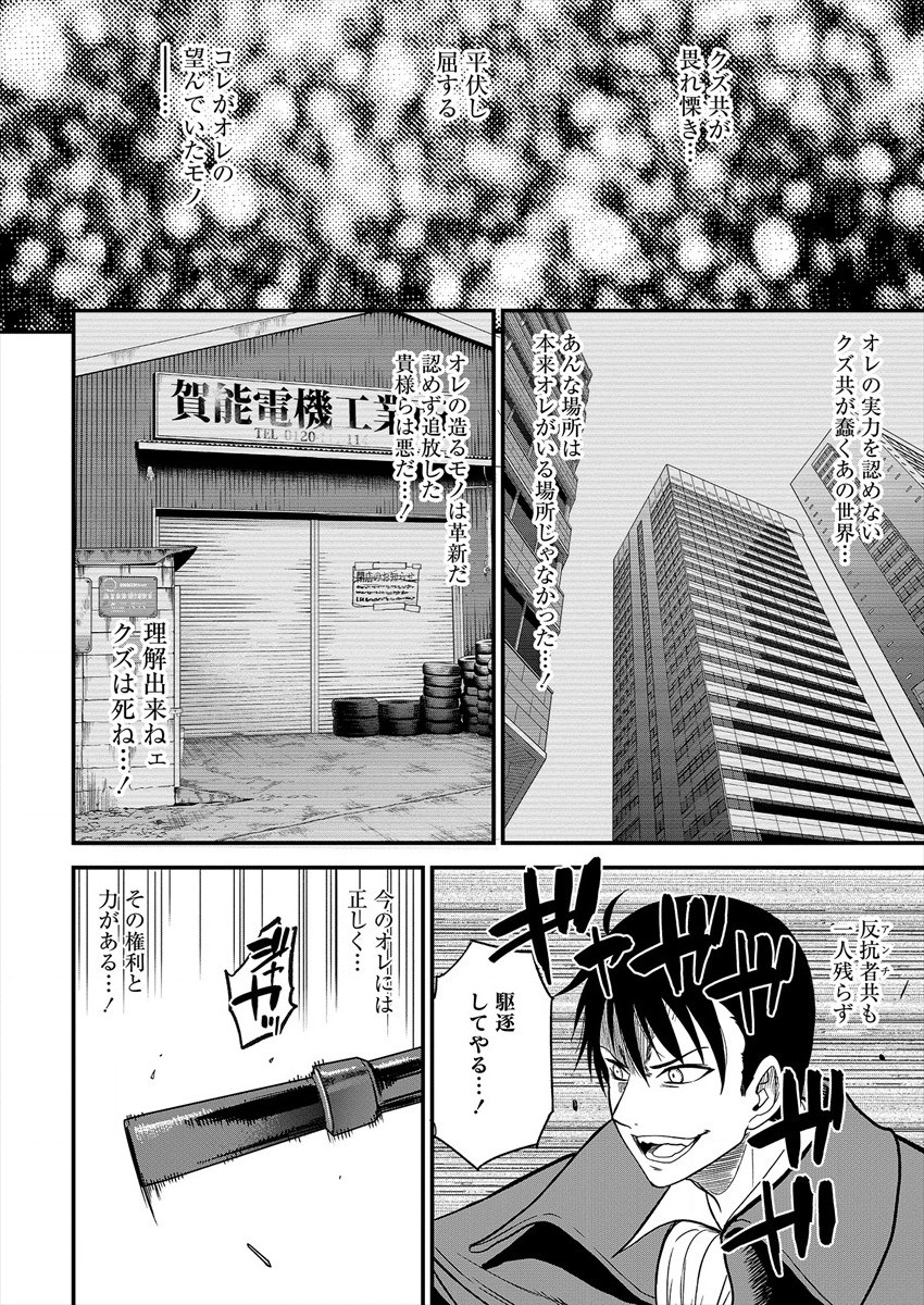 Cheat Eater Isekai Shoukan Kotogotoku Horobubeshi - Chapter 1 - Page 43