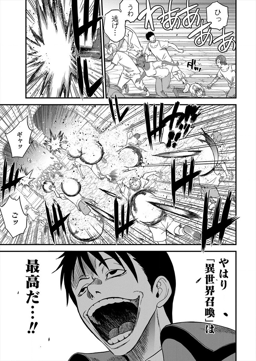 Cheat Eater Isekai Shoukan Kotogotoku Horobubeshi - Chapter 1 - Page 44