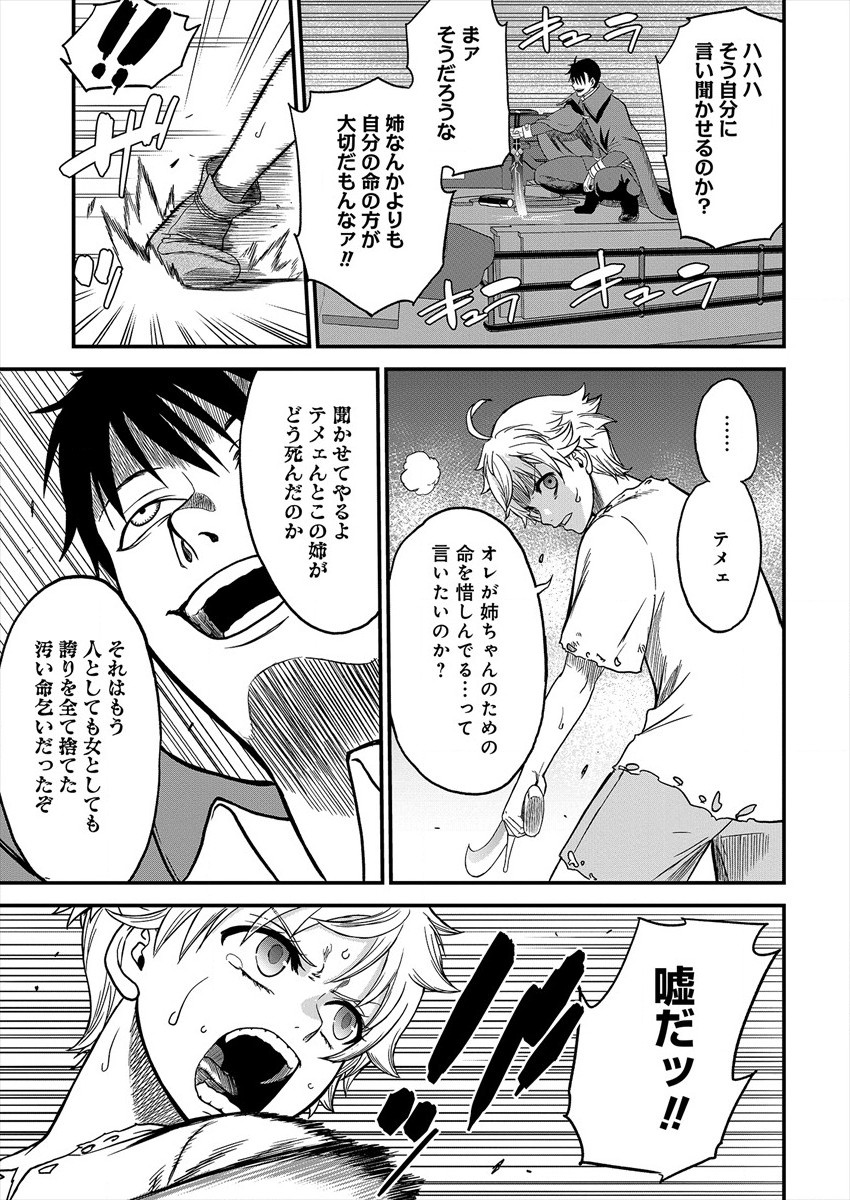 Cheat Eater Isekai Shoukan Kotogotoku Horobubeshi - Chapter 1 - Page 46