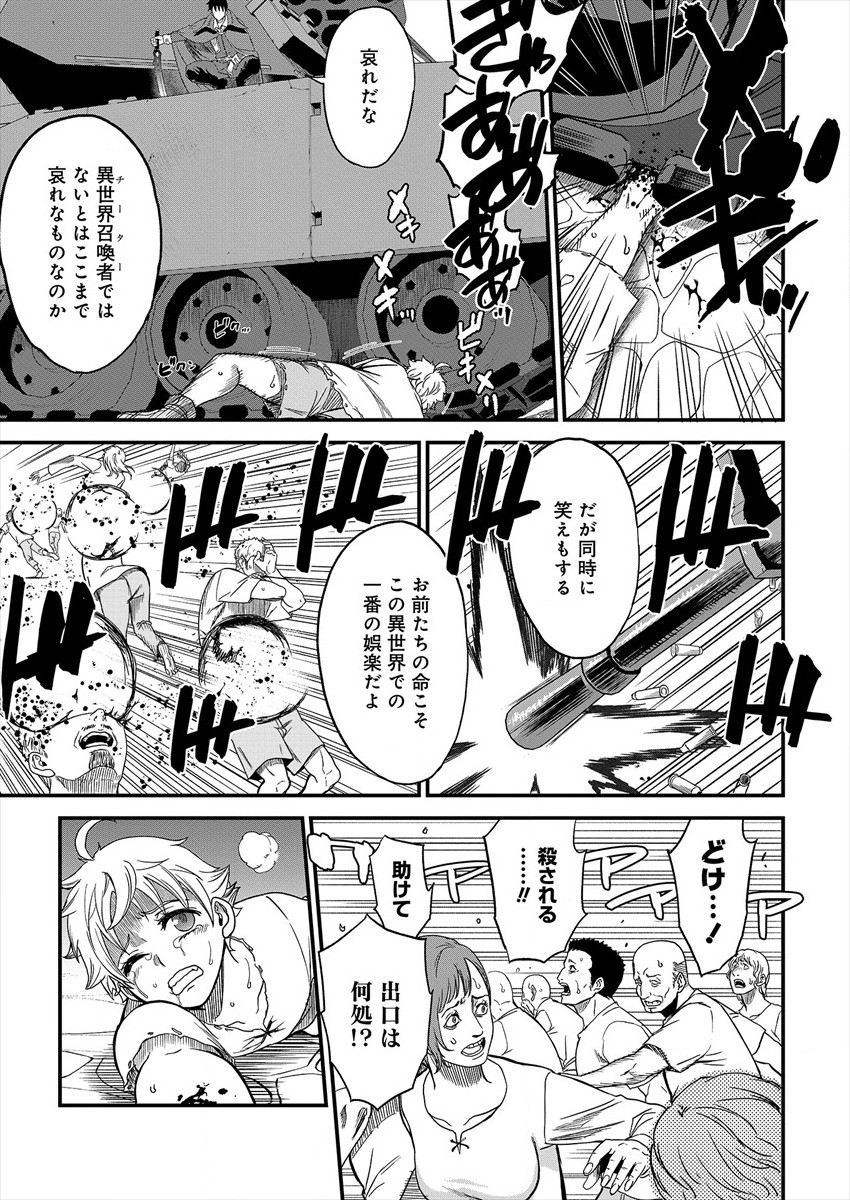 Cheat Eater Isekai Shoukan Kotogotoku Horobubeshi - Chapter 1 - Page 48