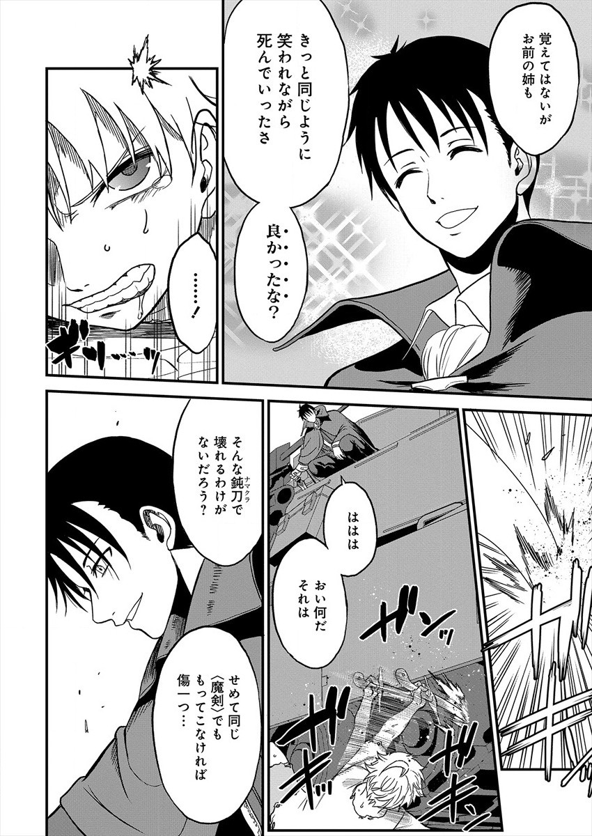 Cheat Eater Isekai Shoukan Kotogotoku Horobubeshi - Chapter 1 - Page 49