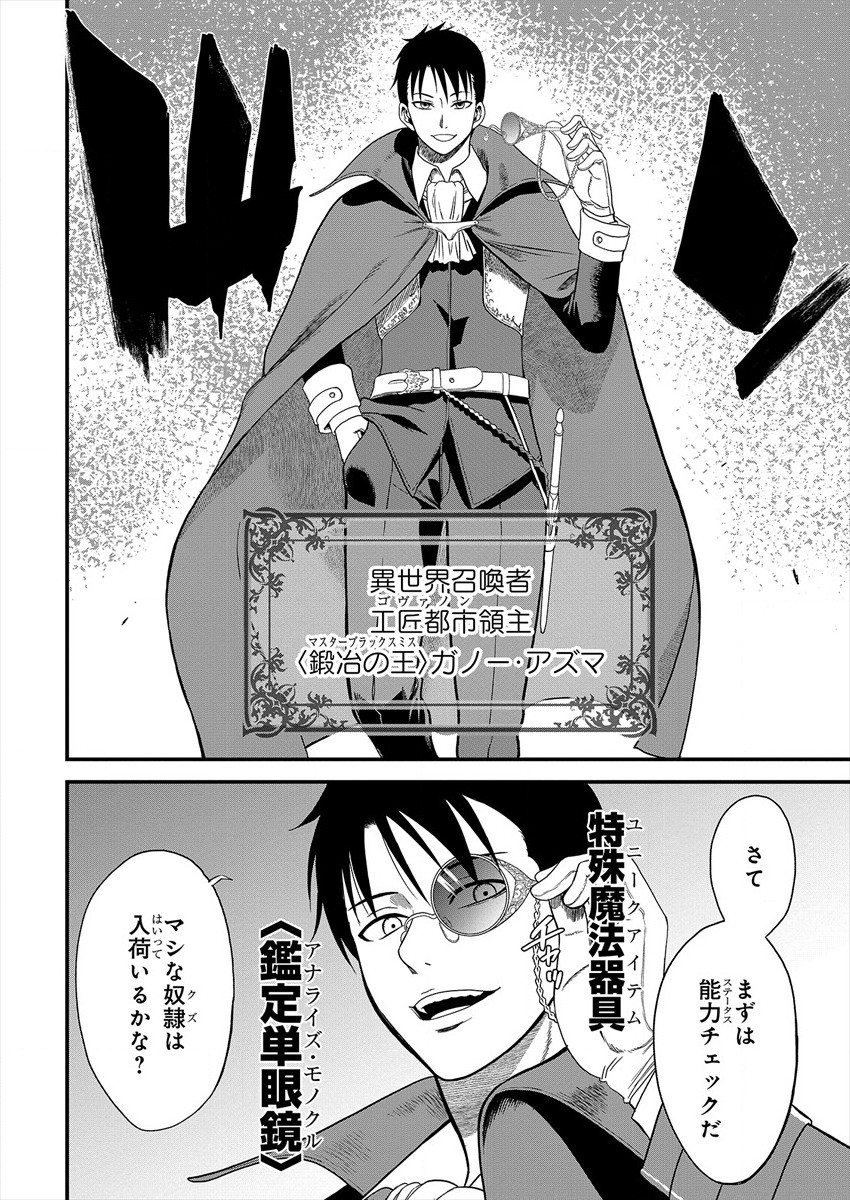 Cheat Eater Isekai Shoukan Kotogotoku Horobubeshi - Chapter 1 - Page 5