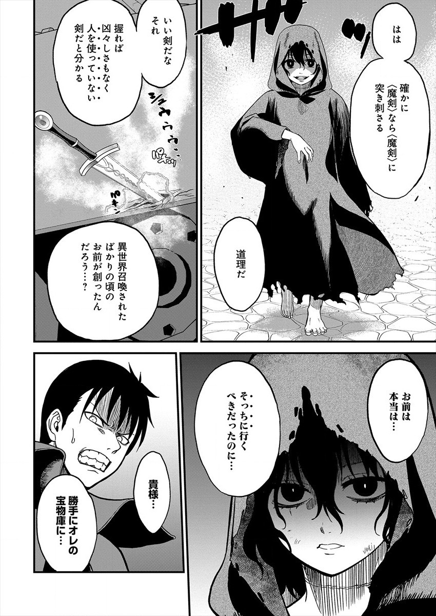 Cheat Eater Isekai Shoukan Kotogotoku Horobubeshi - Chapter 1 - Page 51