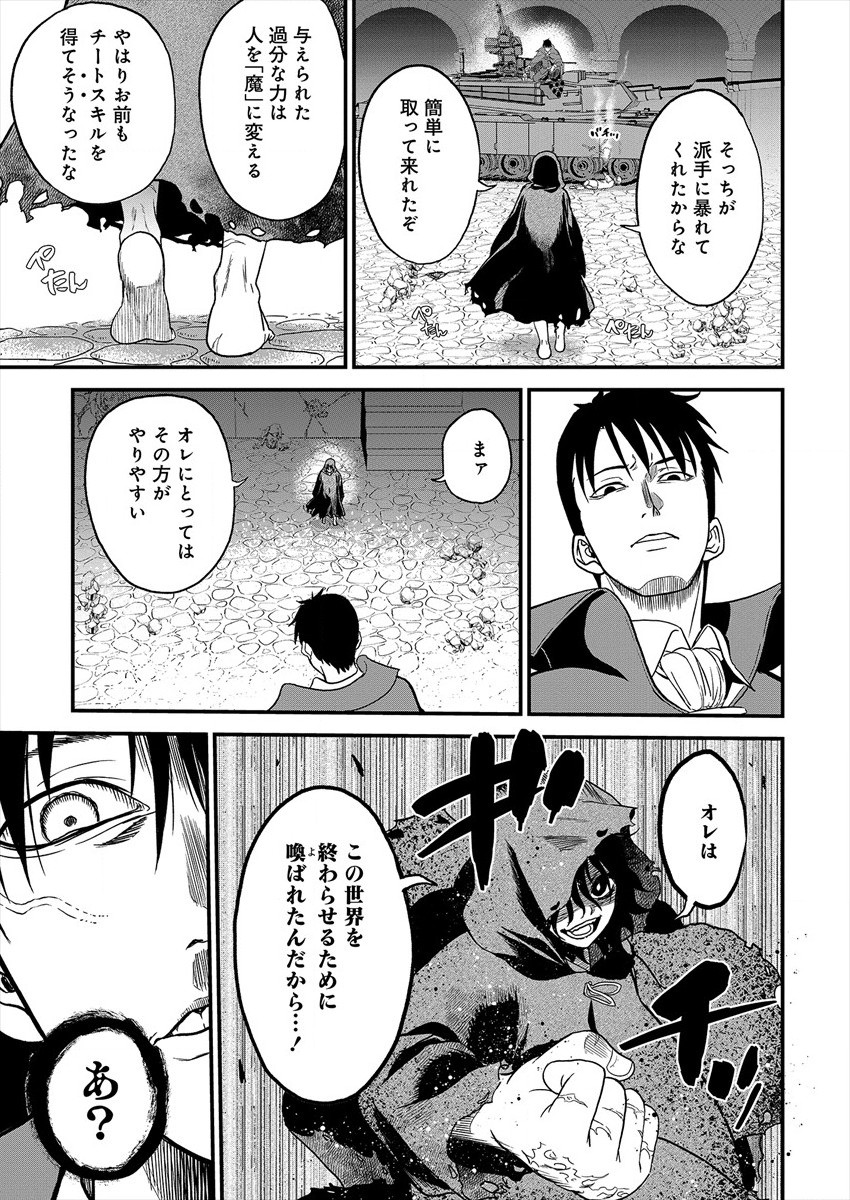 Cheat Eater Isekai Shoukan Kotogotoku Horobubeshi - Chapter 1 - Page 52