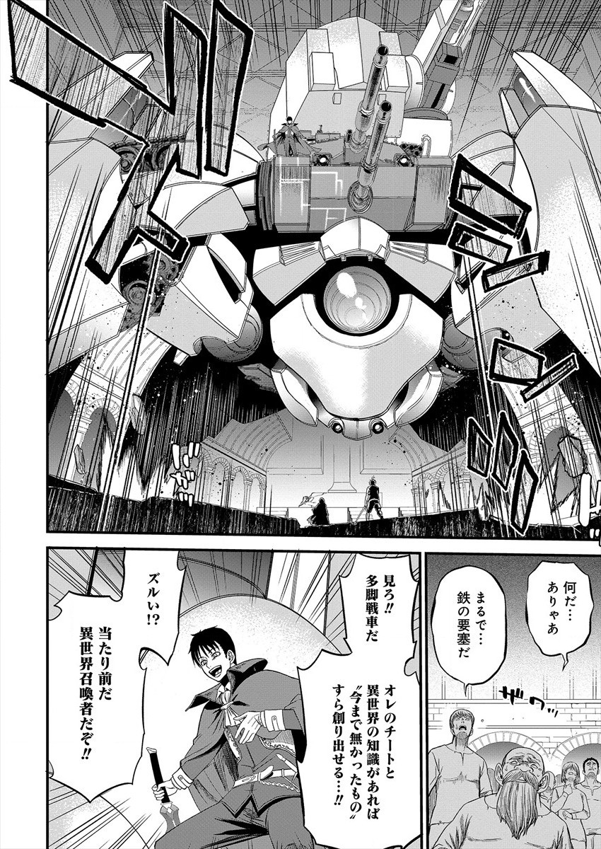 Cheat Eater Isekai Shoukan Kotogotoku Horobubeshi - Chapter 1 - Page 55