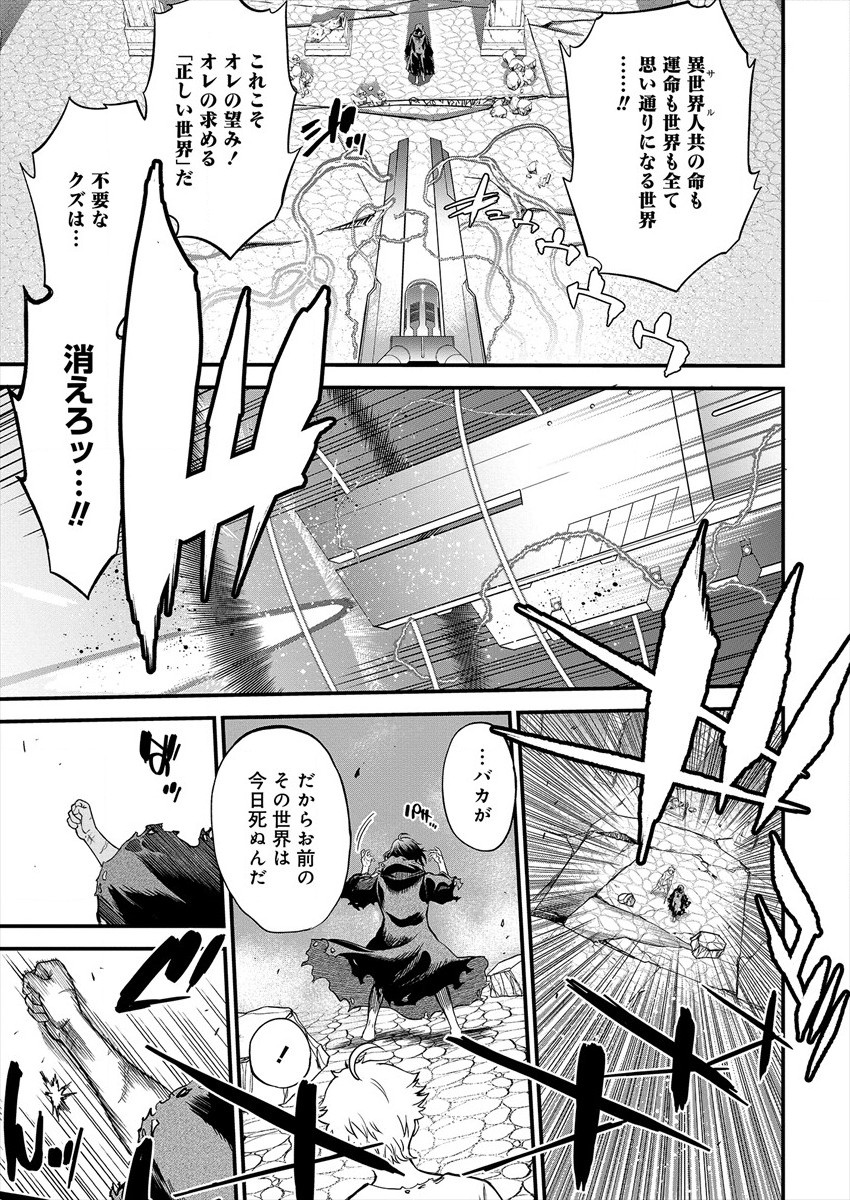 Cheat Eater Isekai Shoukan Kotogotoku Horobubeshi - Chapter 1 - Page 56