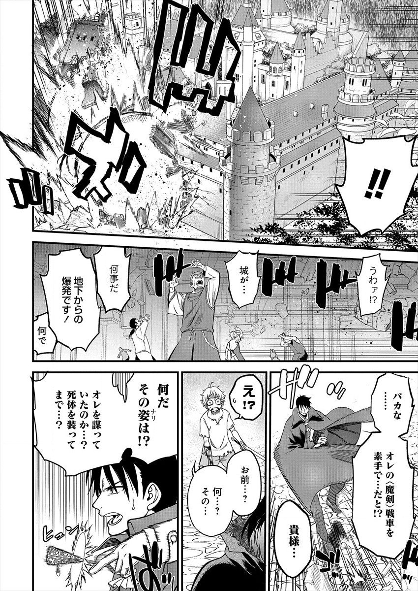 Cheat Eater Isekai Shoukan Kotogotoku Horobubeshi - Chapter 1 - Page 59