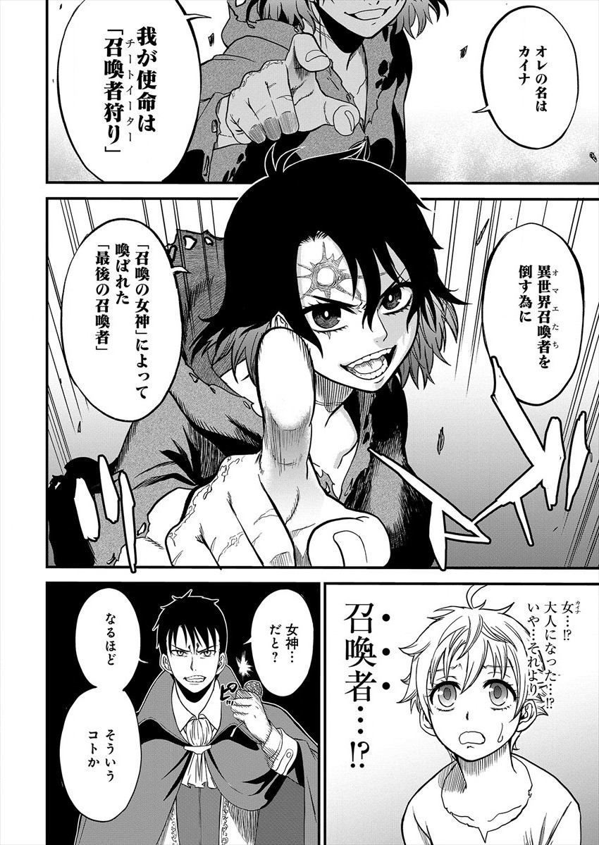Cheat Eater Isekai Shoukan Kotogotoku Horobubeshi - Chapter 1 - Page 61