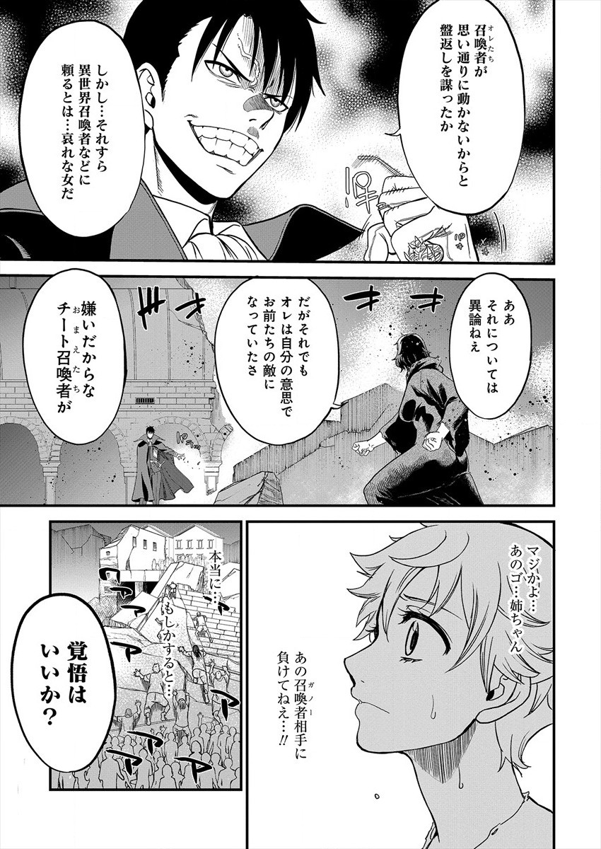Cheat Eater Isekai Shoukan Kotogotoku Horobubeshi - Chapter 1 - Page 62
