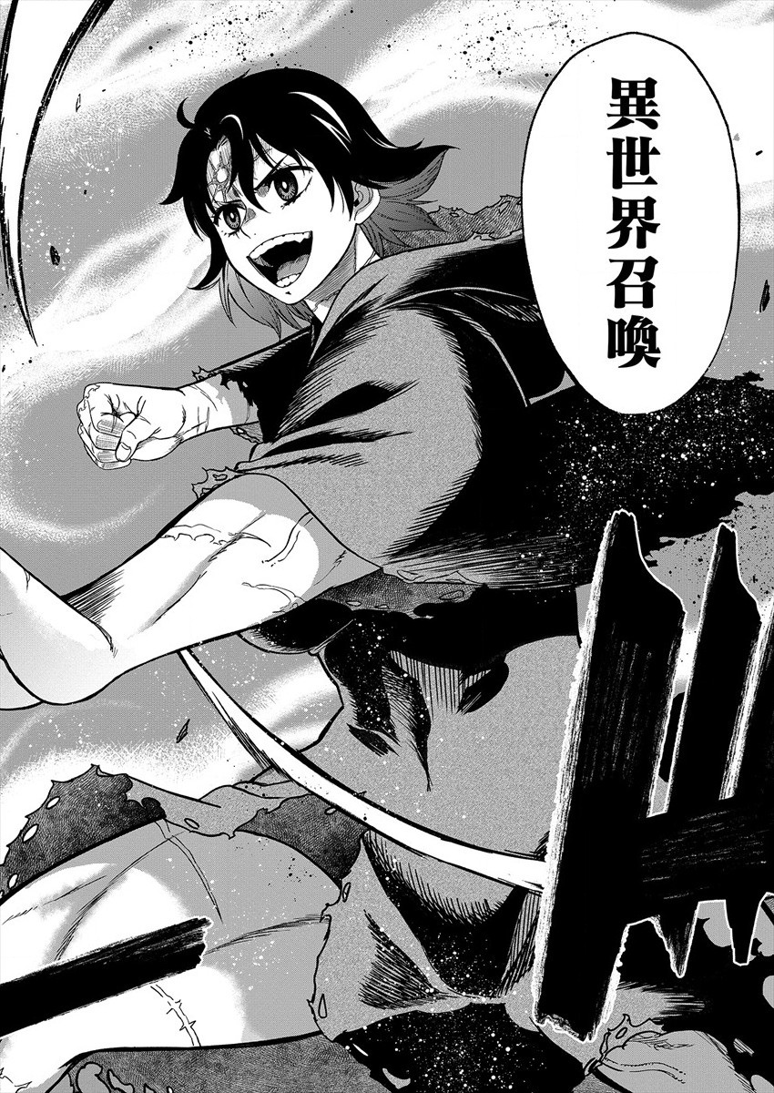 Cheat Eater Isekai Shoukan Kotogotoku Horobubeshi - Chapter 1 - Page 63