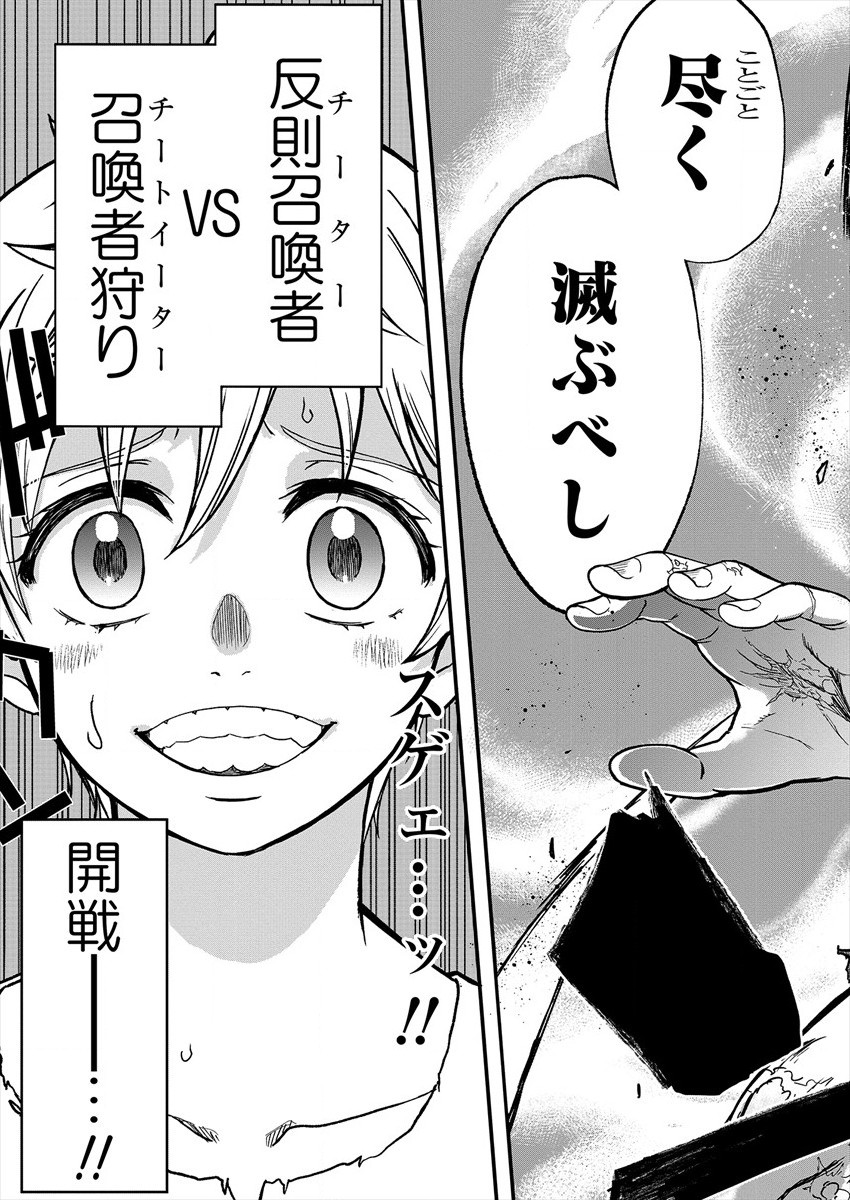 Cheat Eater Isekai Shoukan Kotogotoku Horobubeshi - Chapter 1 - Page 64