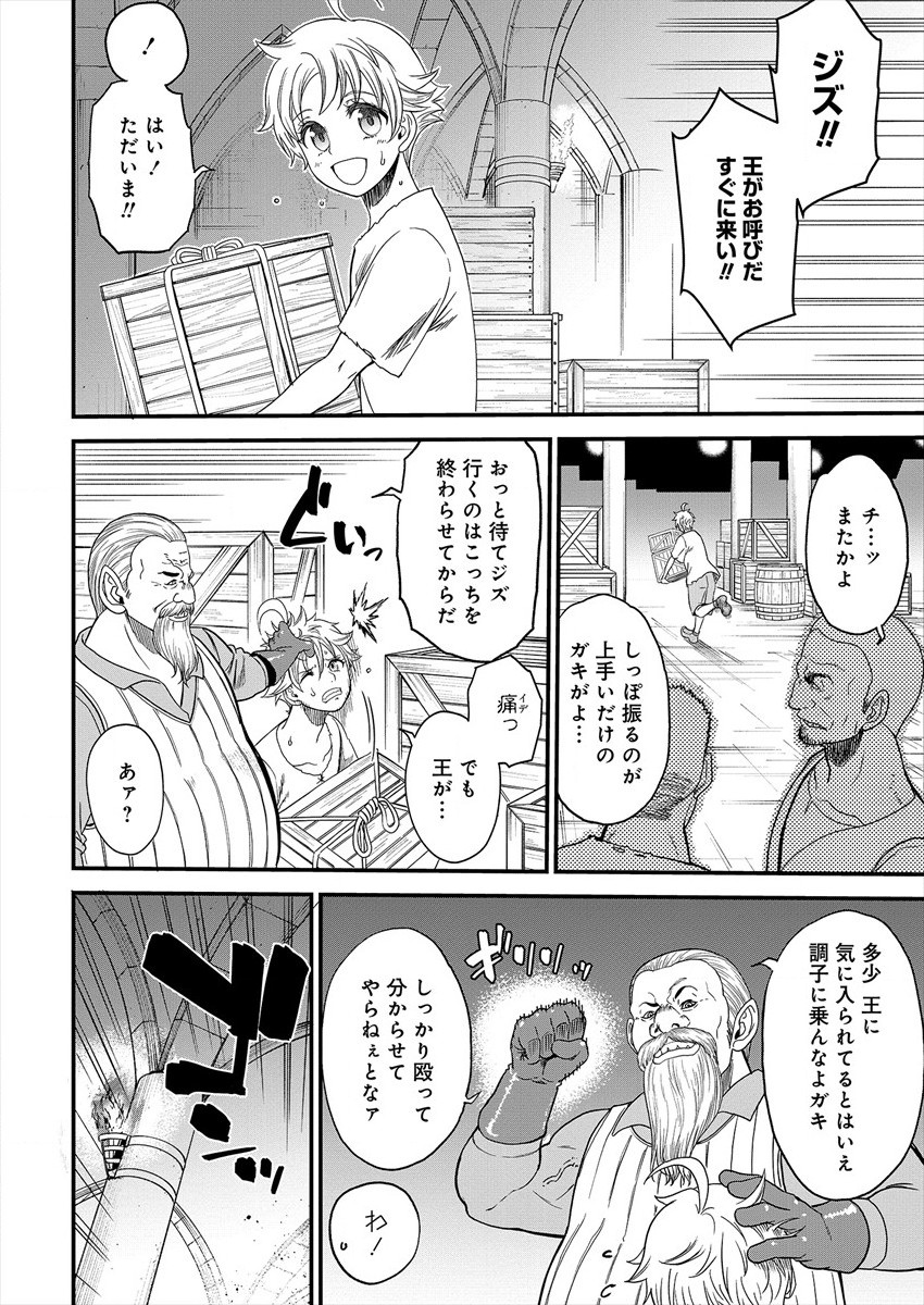 Cheat Eater Isekai Shoukan Kotogotoku Horobubeshi - Chapter 1 - Page 7
