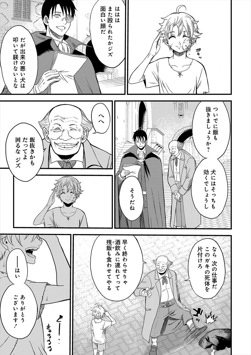 Cheat Eater Isekai Shoukan Kotogotoku Horobubeshi - Chapter 1 - Page 8