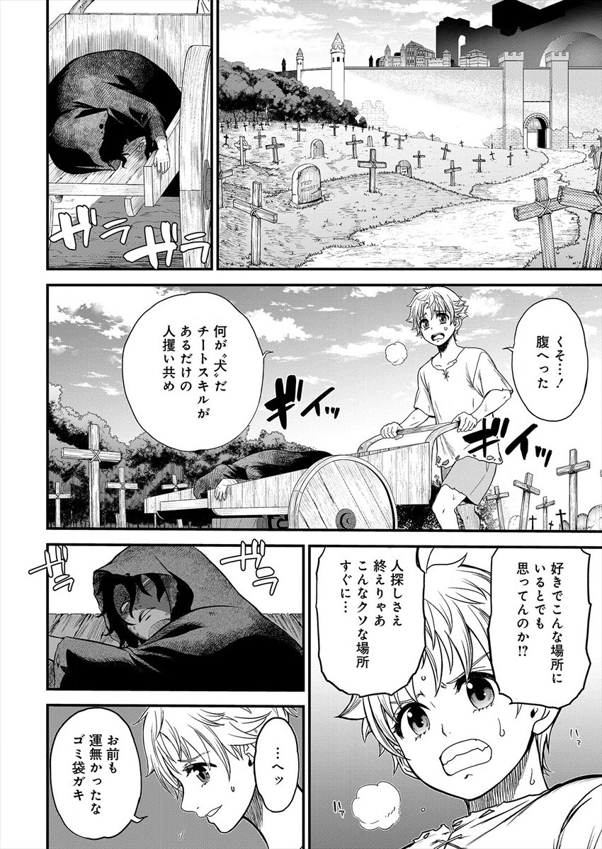 Cheat Eater Isekai Shoukan Kotogotoku Horobubeshi - Chapter 1 - Page 9