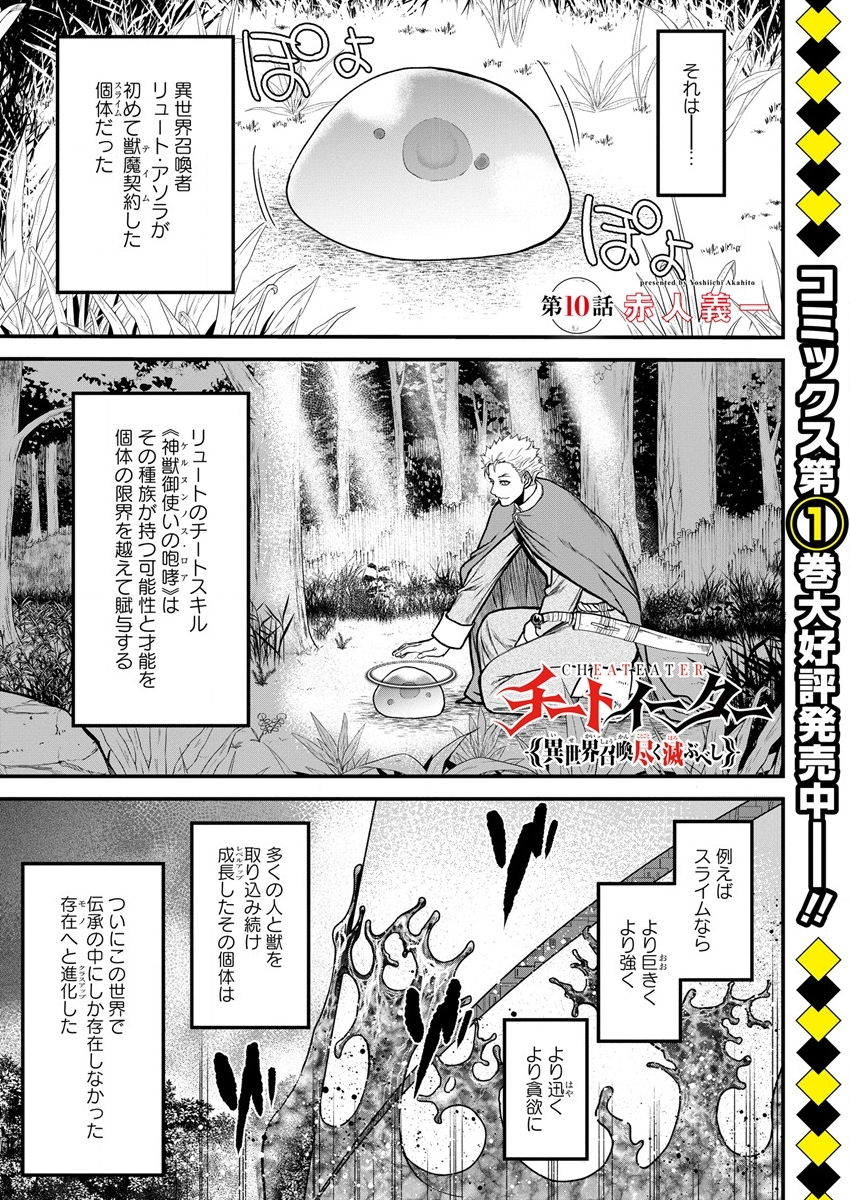 Cheat Eater Isekai Shoukan Kotogotoku Horobubeshi - Chapter 10 - Page 1