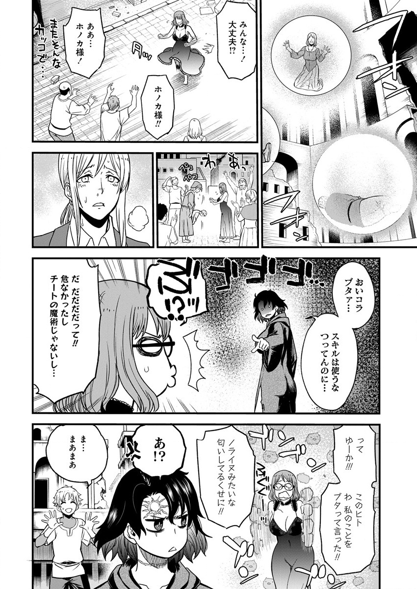 Cheat Eater Isekai Shoukan Kotogotoku Horobubeshi - Chapter 10 - Page 10