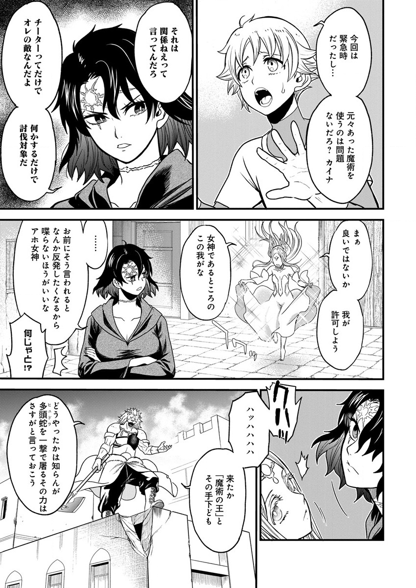 Cheat Eater Isekai Shoukan Kotogotoku Horobubeshi - Chapter 10 - Page 11