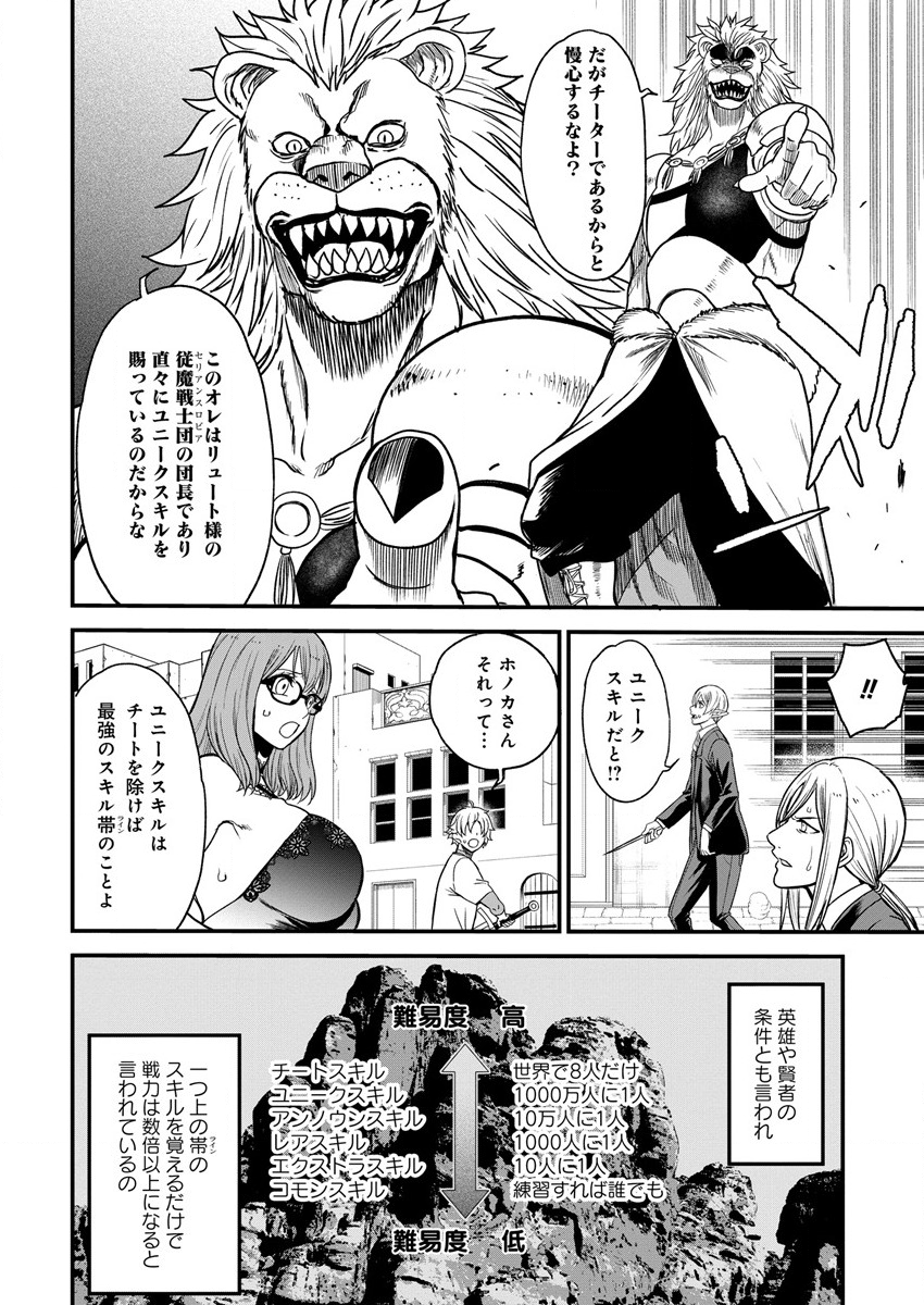 Cheat Eater Isekai Shoukan Kotogotoku Horobubeshi - Chapter 10 - Page 12