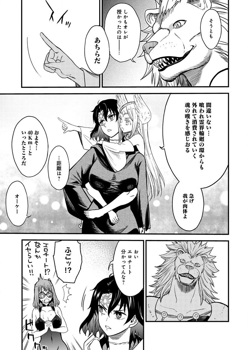 Cheat Eater Isekai Shoukan Kotogotoku Horobubeshi - Chapter 10 - Page 13