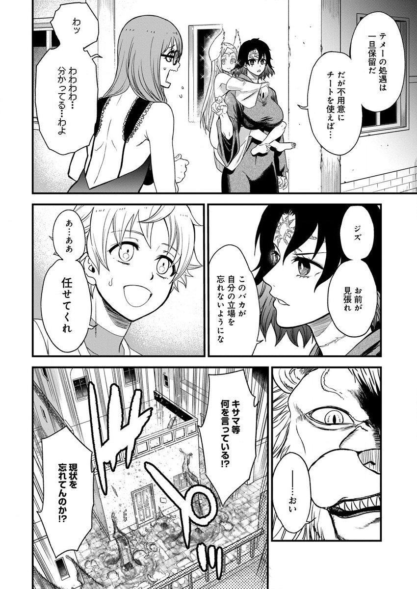 Cheat Eater Isekai Shoukan Kotogotoku Horobubeshi - Chapter 10 - Page 14