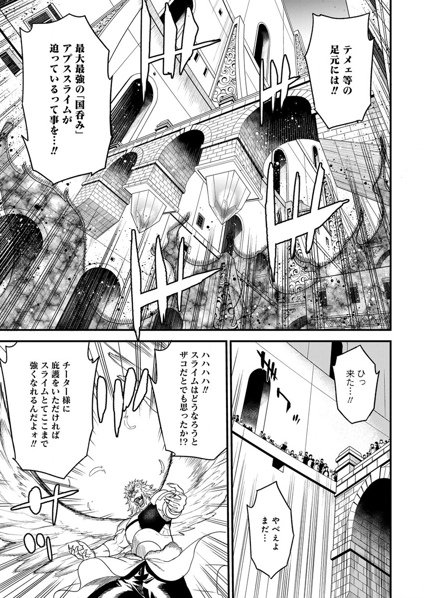 Cheat Eater Isekai Shoukan Kotogotoku Horobubeshi - Chapter 10 - Page 15