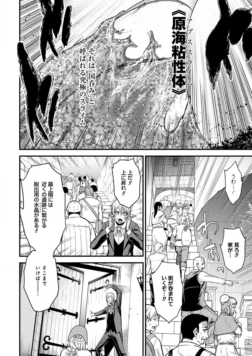 Cheat Eater Isekai Shoukan Kotogotoku Horobubeshi - Chapter 10 - Page 2