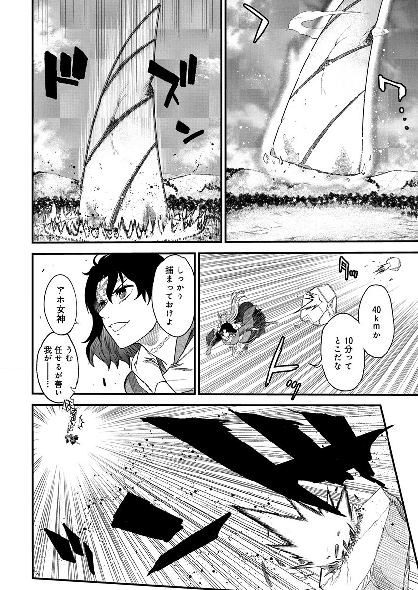 Cheat Eater Isekai Shoukan Kotogotoku Horobubeshi - Chapter 10 - Page 20