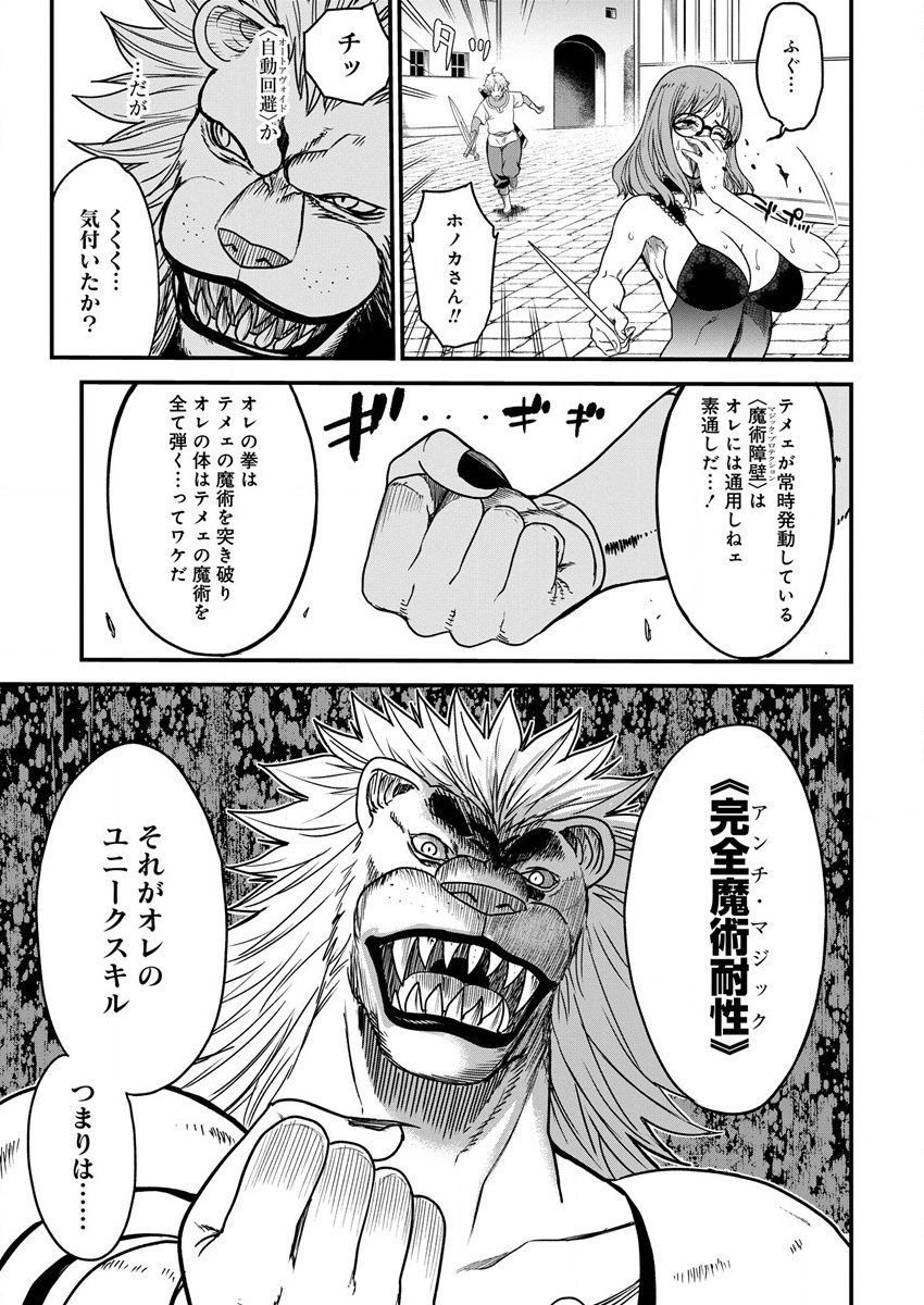 Cheat Eater Isekai Shoukan Kotogotoku Horobubeshi - Chapter 10 - Page 23