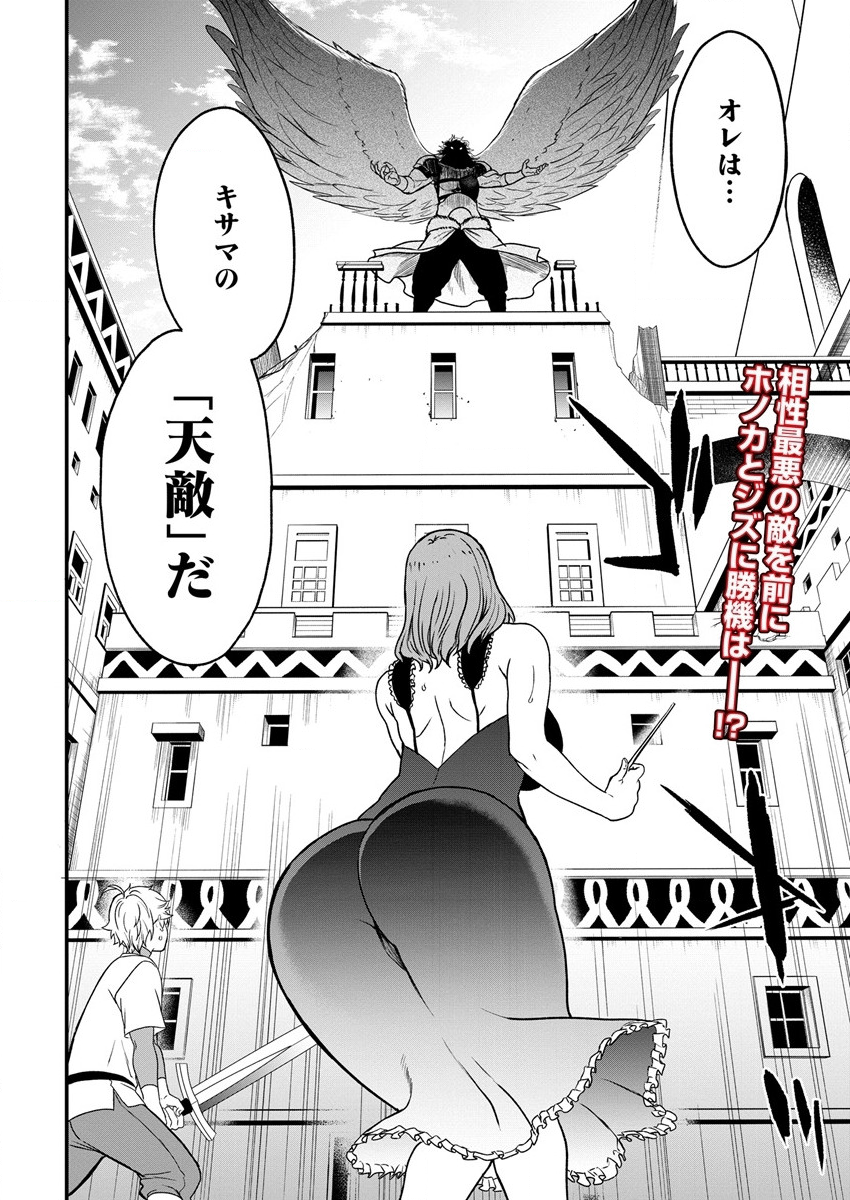 Cheat Eater Isekai Shoukan Kotogotoku Horobubeshi - Chapter 10 - Page 24