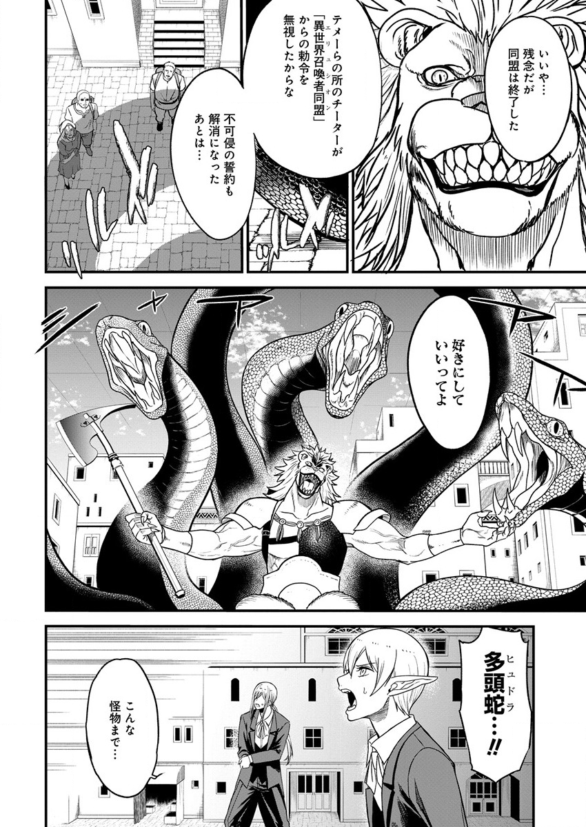 Cheat Eater Isekai Shoukan Kotogotoku Horobubeshi - Chapter 10 - Page 4
