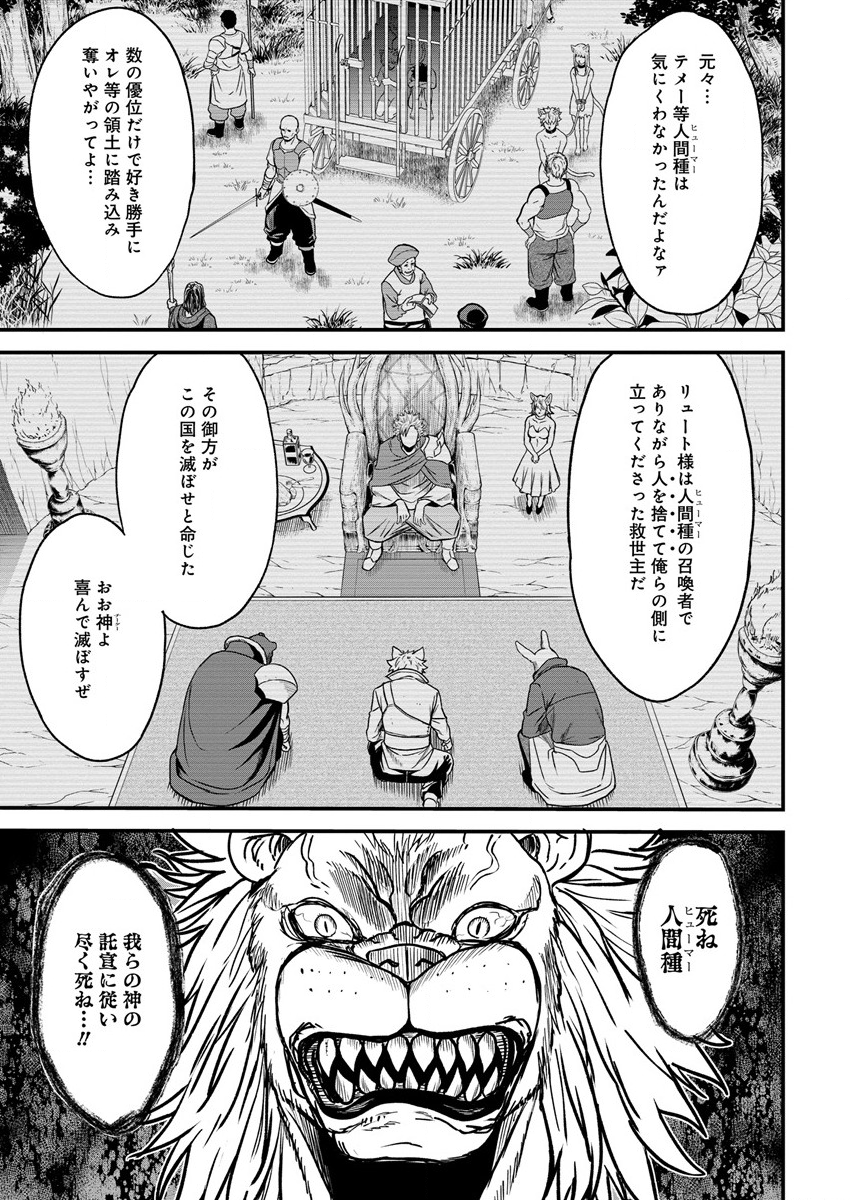 Cheat Eater Isekai Shoukan Kotogotoku Horobubeshi - Chapter 10 - Page 5