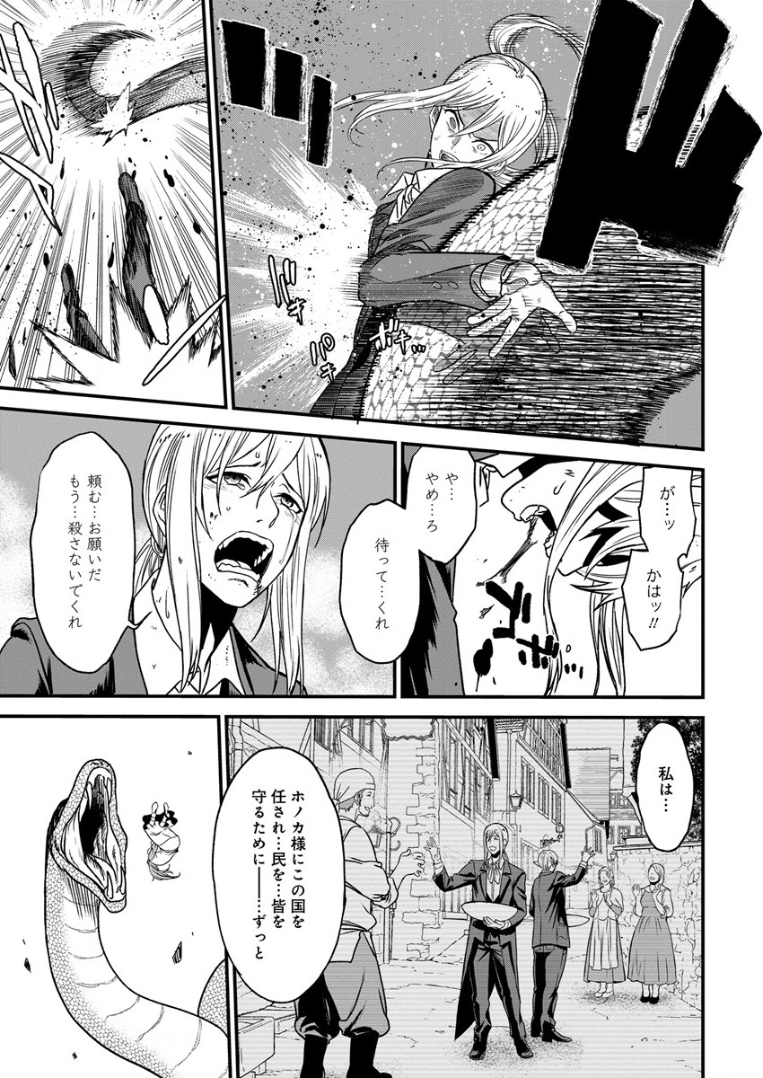 Cheat Eater Isekai Shoukan Kotogotoku Horobubeshi - Chapter 10 - Page 7