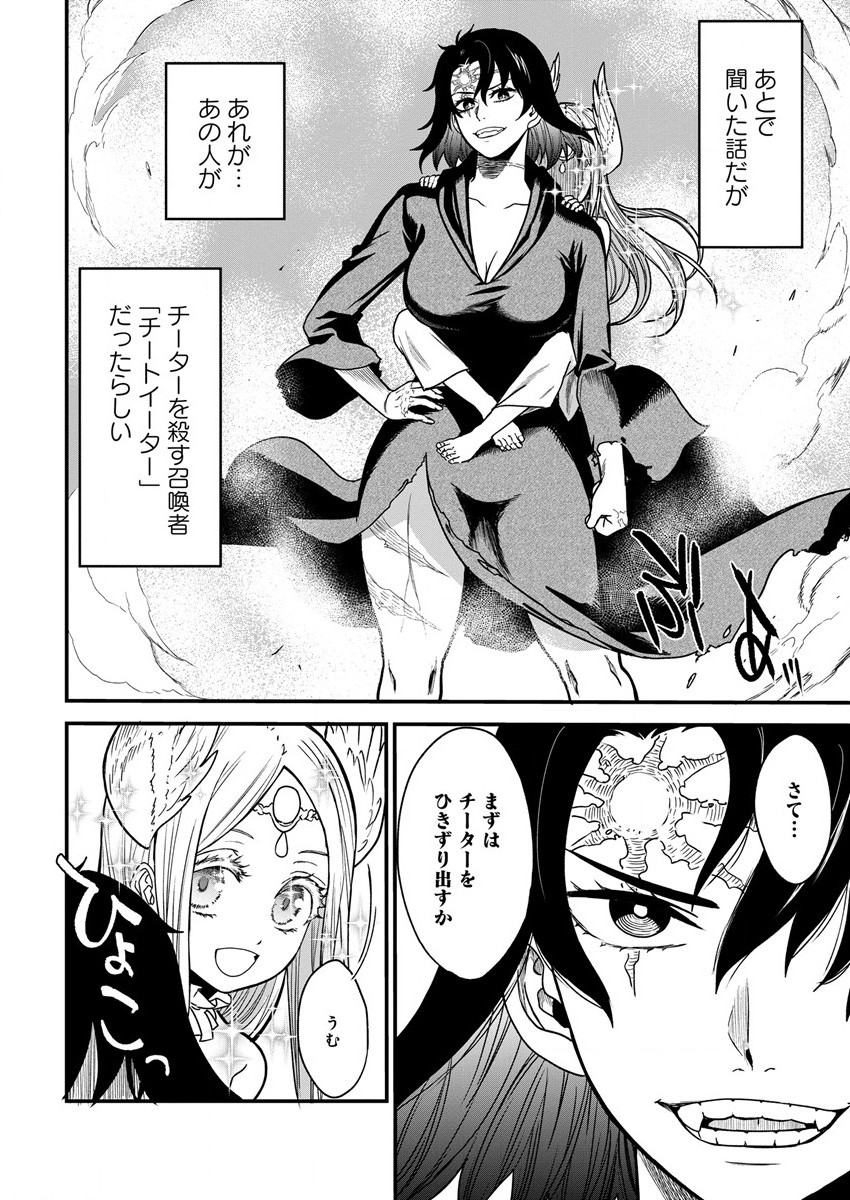 Cheat Eater Isekai Shoukan Kotogotoku Horobubeshi - Chapter 11 - Page 10