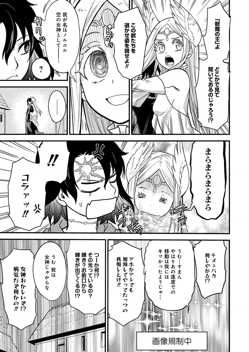Cheat Eater Isekai Shoukan Kotogotoku Horobubeshi - Chapter 11 - Page 12