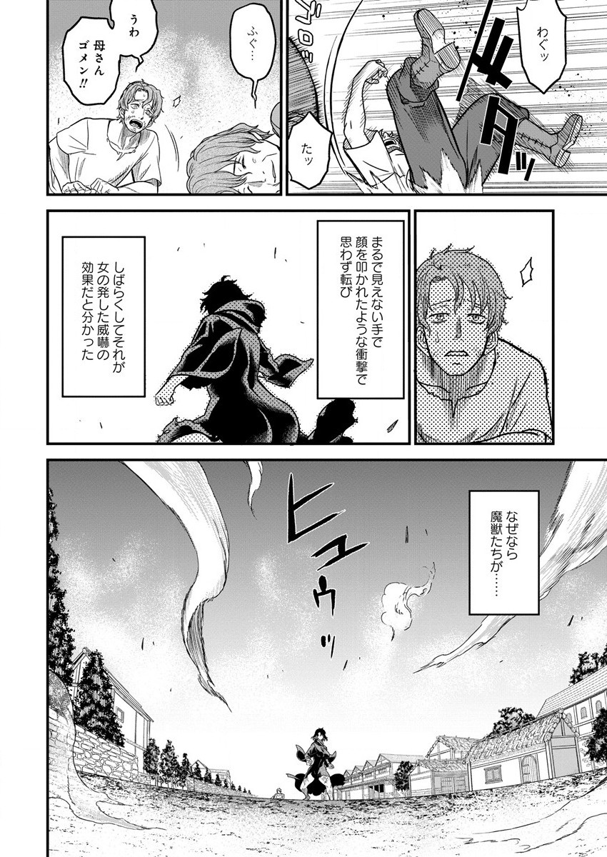 Cheat Eater Isekai Shoukan Kotogotoku Horobubeshi - Chapter 11 - Page 15