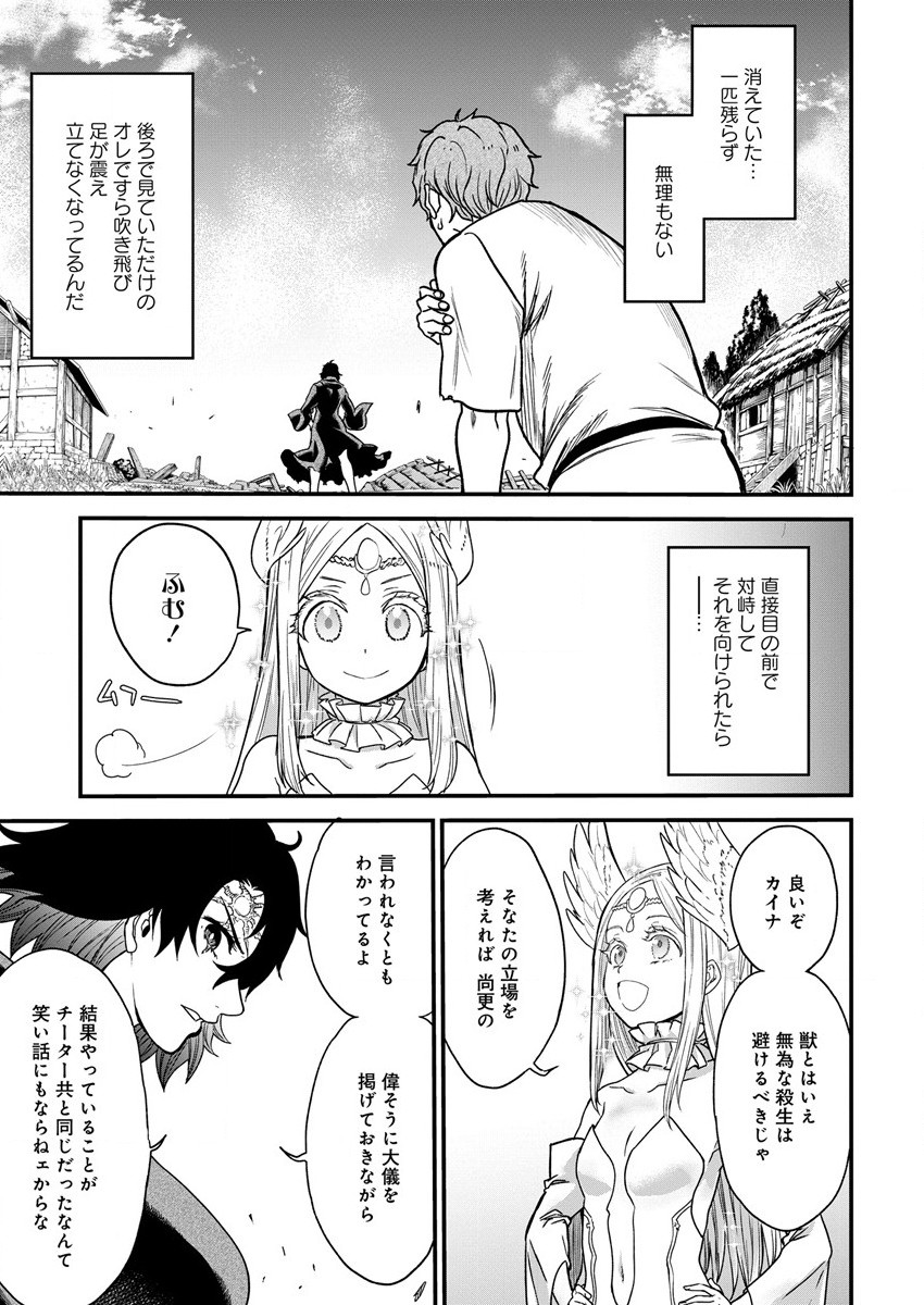 Cheat Eater Isekai Shoukan Kotogotoku Horobubeshi - Chapter 11 - Page 16