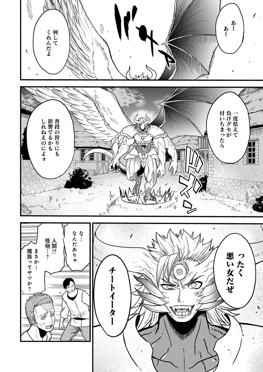 Cheat Eater Isekai Shoukan Kotogotoku Horobubeshi - Chapter 11 - Page 17