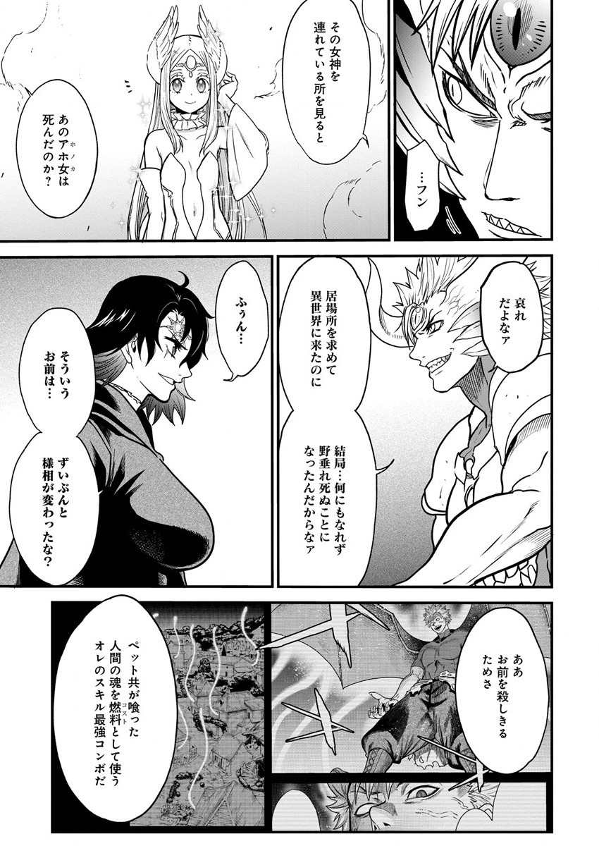 Cheat Eater Isekai Shoukan Kotogotoku Horobubeshi - Chapter 11 - Page 18