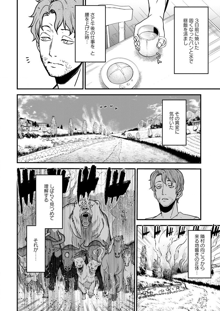 Cheat Eater Isekai Shoukan Kotogotoku Horobubeshi - Chapter 11 - Page 2