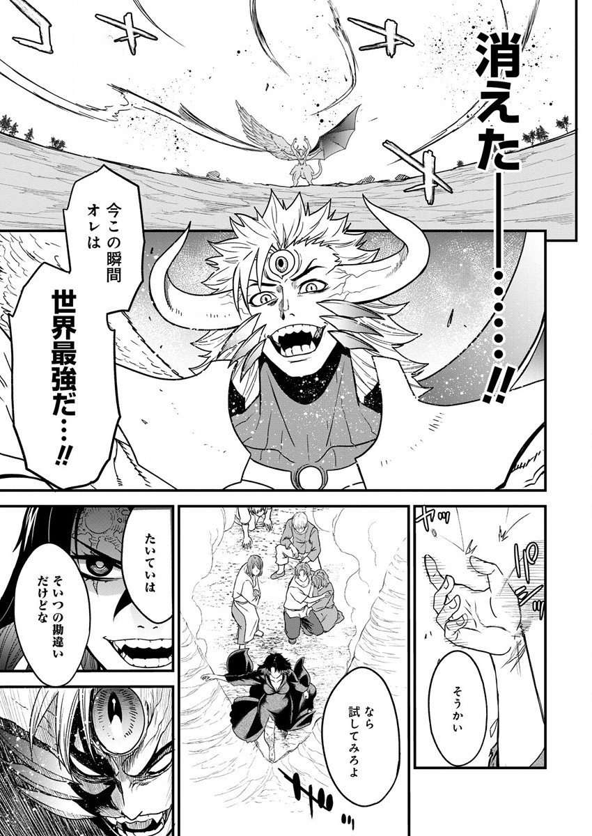 Cheat Eater Isekai Shoukan Kotogotoku Horobubeshi - Chapter 11 - Page 20