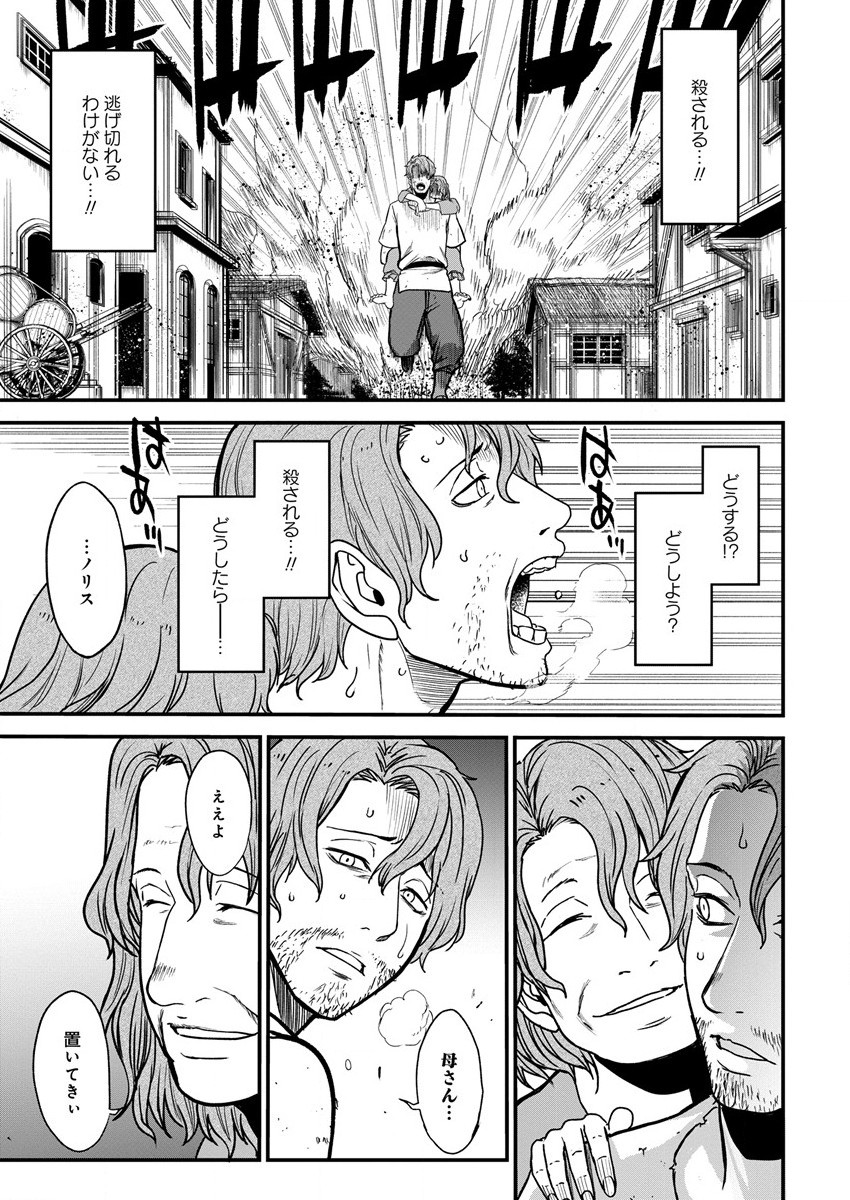 Cheat Eater Isekai Shoukan Kotogotoku Horobubeshi - Chapter 11 - Page 5