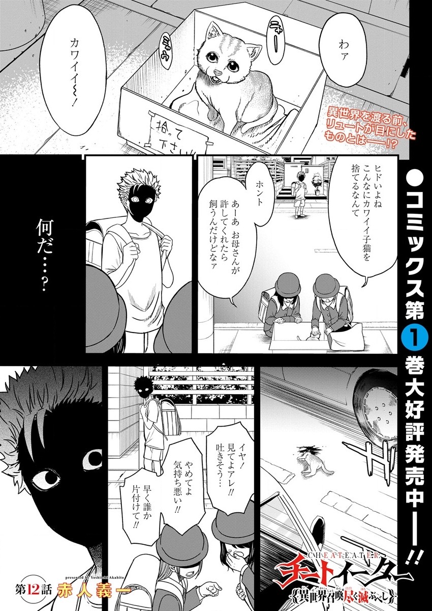 Cheat Eater Isekai Shoukan Kotogotoku Horobubeshi - Chapter 12 - Page 1
