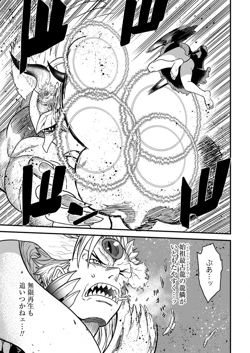 Cheat Eater Isekai Shoukan Kotogotoku Horobubeshi - Chapter 12 - Page 14