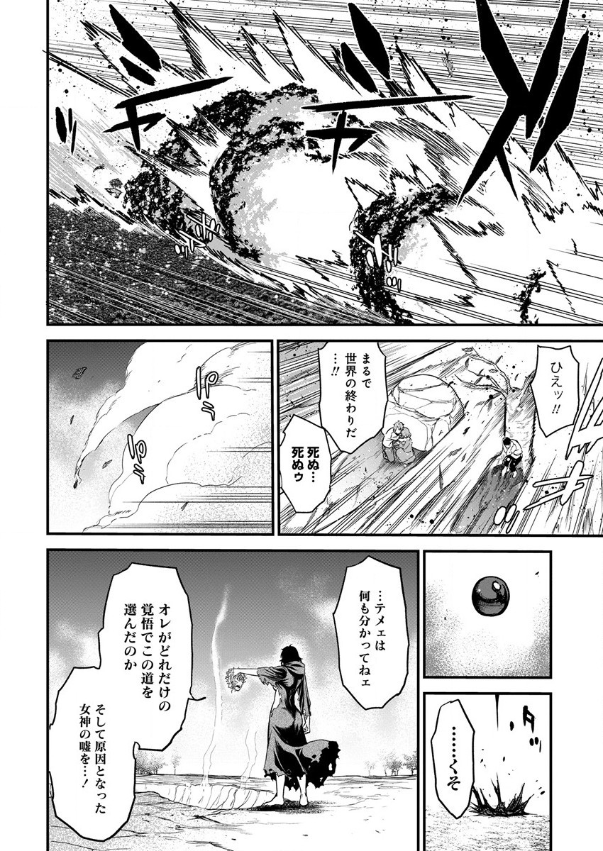 Cheat Eater Isekai Shoukan Kotogotoku Horobubeshi - Chapter 12 - Page 17