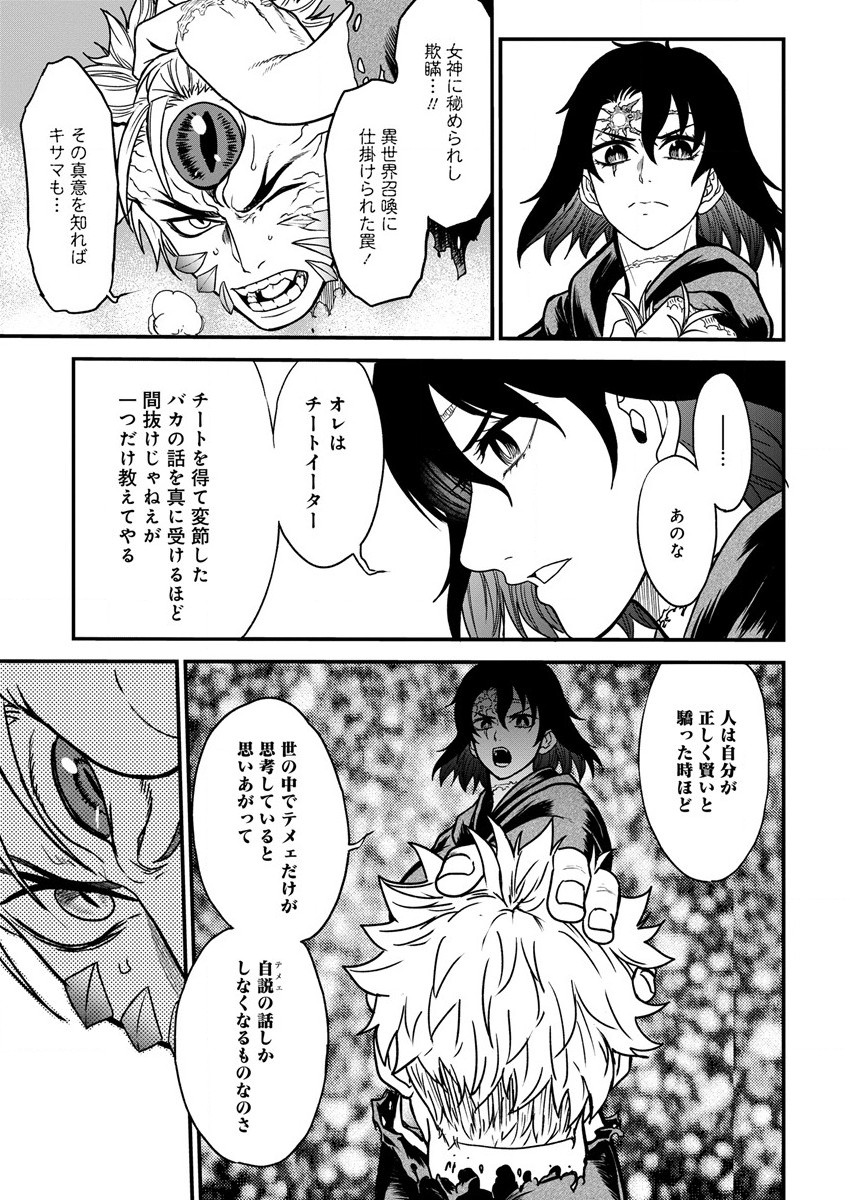 Cheat Eater Isekai Shoukan Kotogotoku Horobubeshi - Chapter 12 - Page 18
