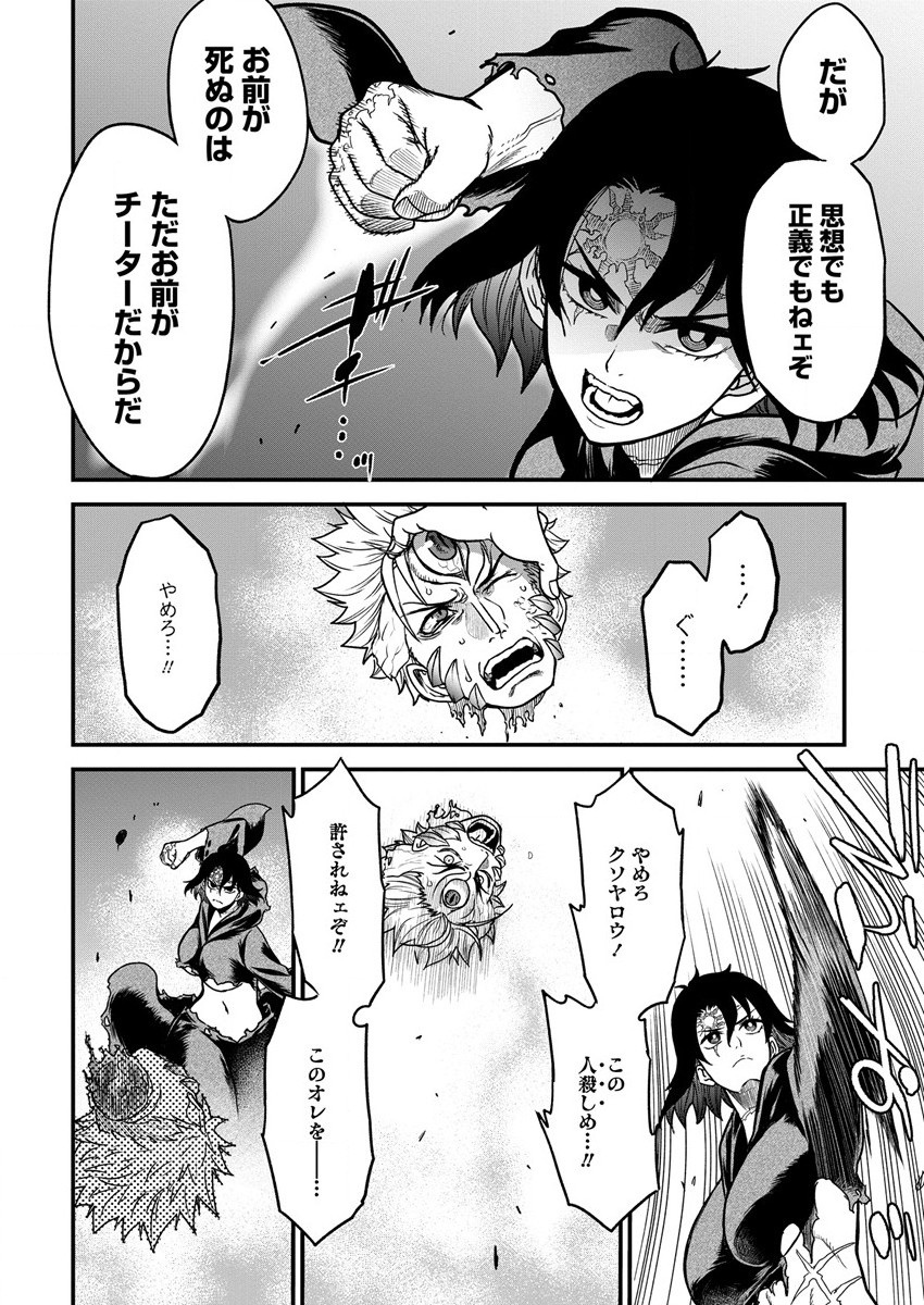 Cheat Eater Isekai Shoukan Kotogotoku Horobubeshi - Chapter 12 - Page 19